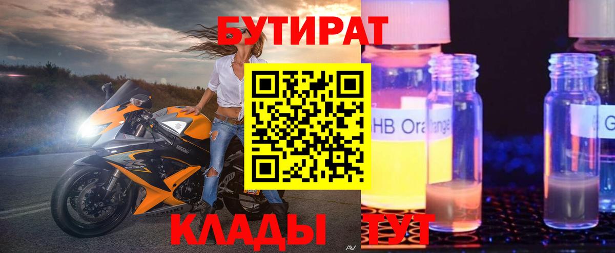 БУТИРАТ вода Рассказово