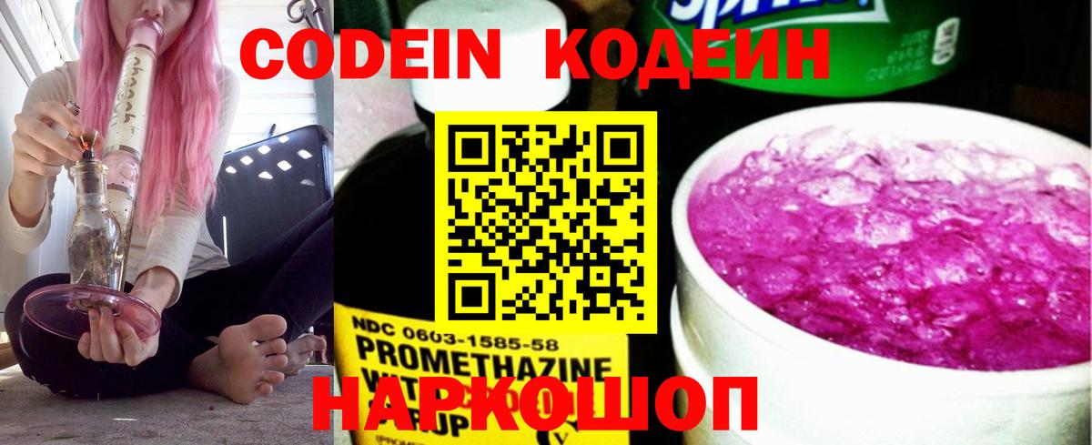 Codein напиток Lean (лин) Рассказово