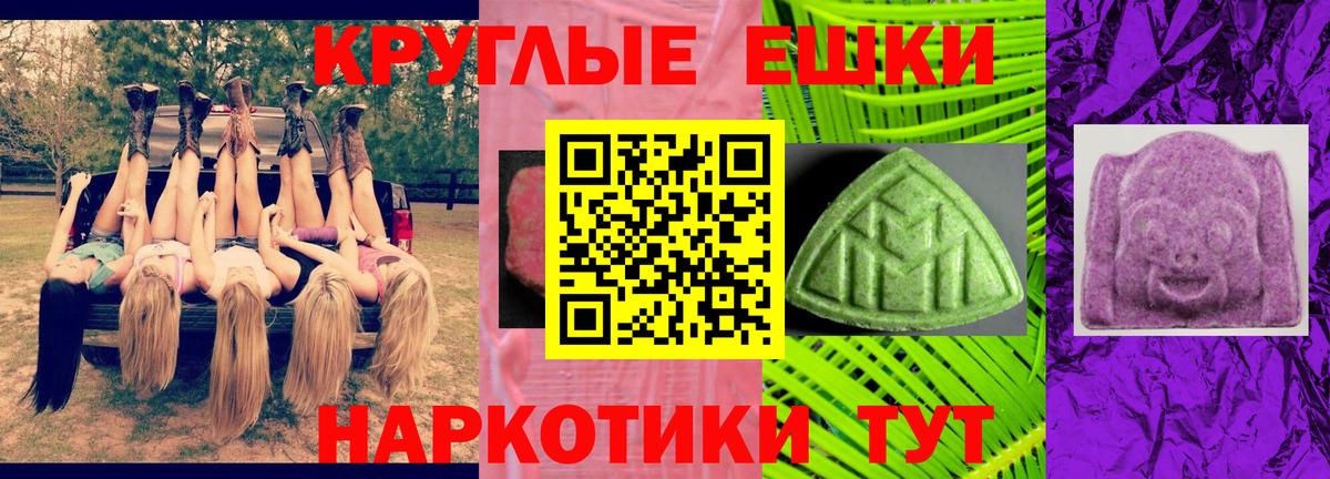 ЭКСТАЗИ круглые  Вход с VPN  ЭКСТАЗИ  Рассказово 