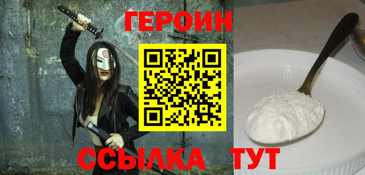 Героин VHQ  Вход с VPN  Рассказово 